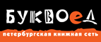 Скидка 10% для новых покупателей в bookvoed.ru! - Лаврентия